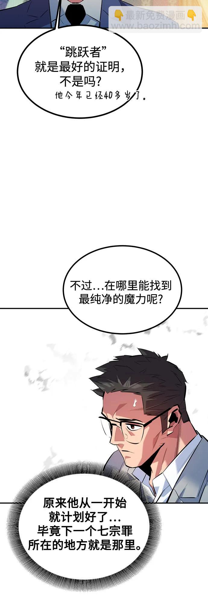 用分身自動狩獵 - [第128話] 尚宇的計劃(2/2) - 3