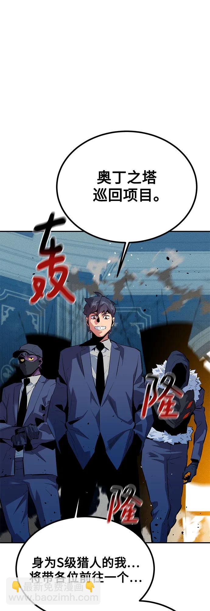 用分身自動狩獵 - [第128話] 尚宇的計劃(2/2) - 3