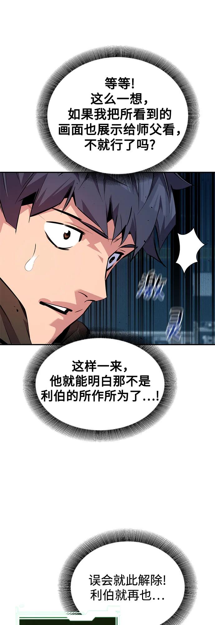 用分身自動狩獵 - [第128話] 尚宇的計劃(1/2) - 8