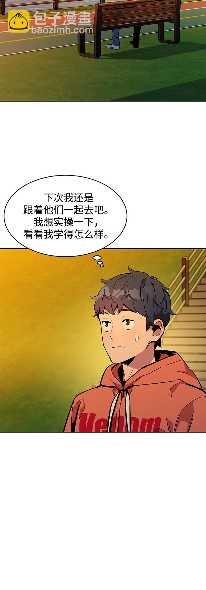 用分身自動狩獵 - [第14話] 新技術（2）(2/2) - 1