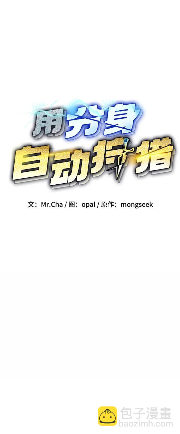 用分身自動狩獵 - [第130話] 續約打算(1/2) - 3