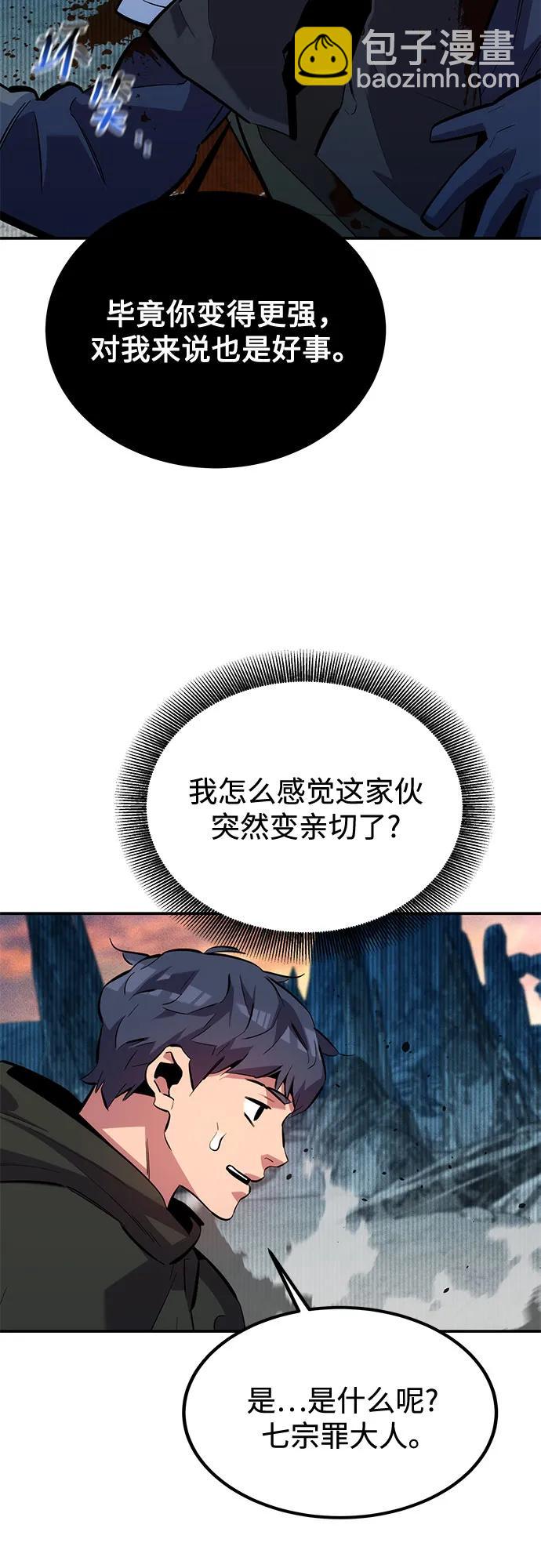 用分身自動狩獵 - [第130話] 續約打算(1/2) - 1