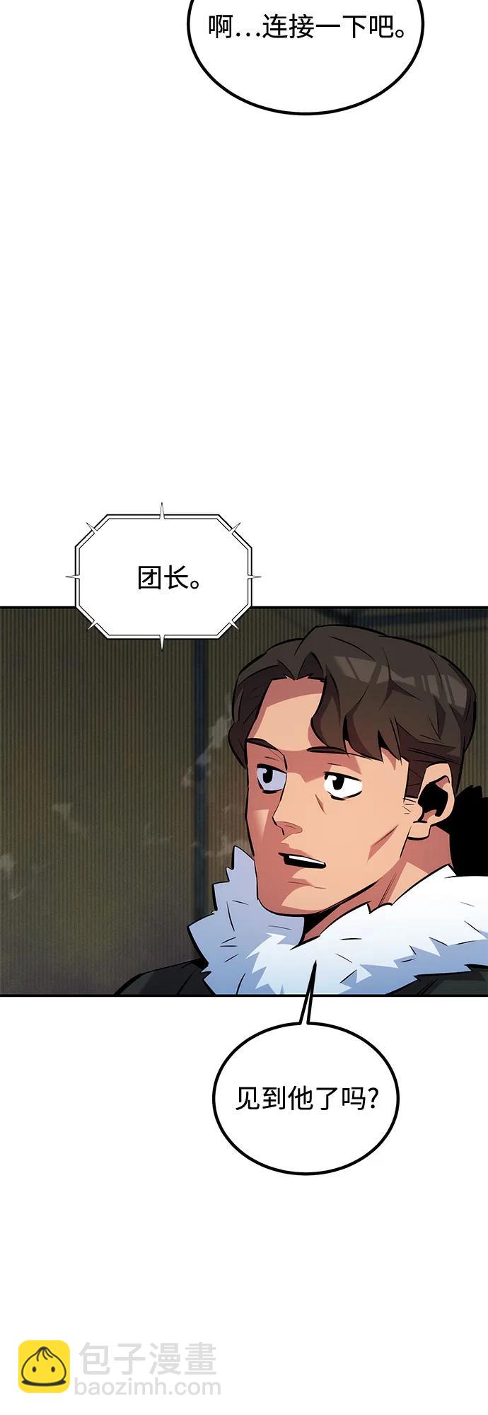 用分身自動狩獵 - [第130話] 續約打算(1/2) - 6