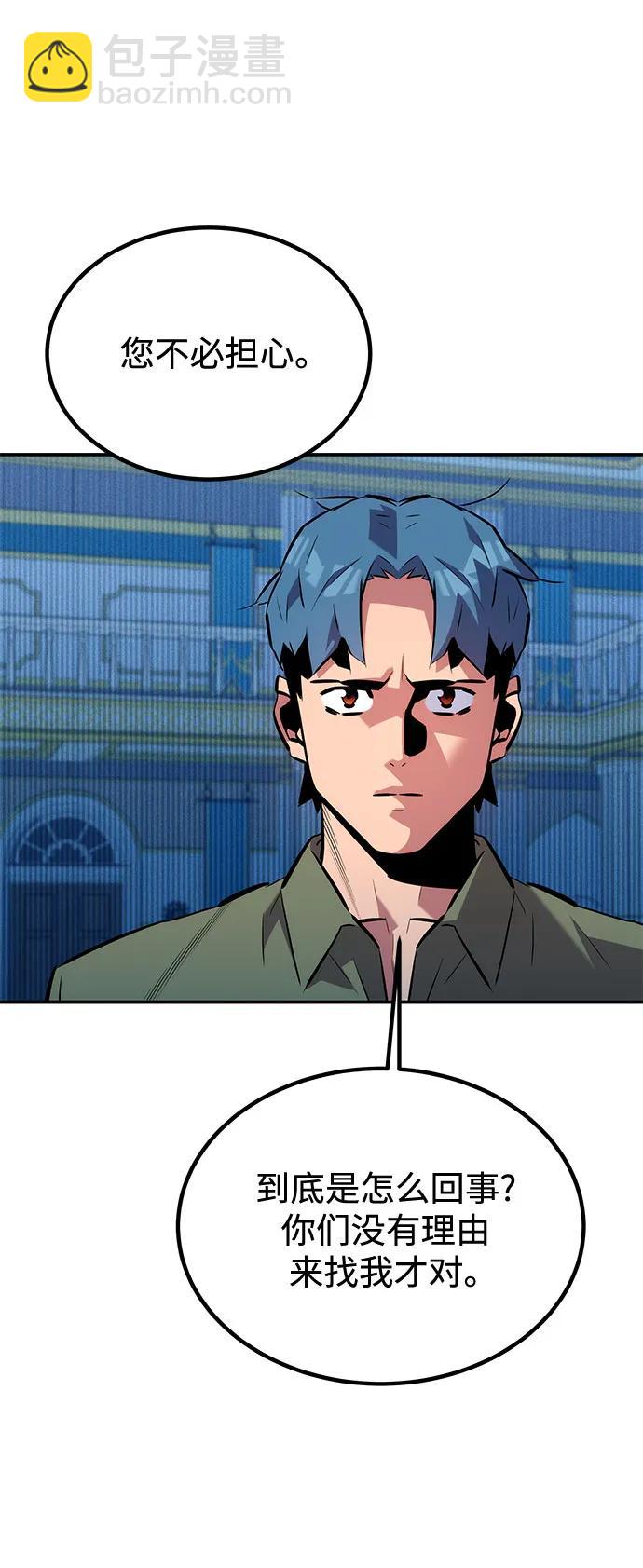 用分身自動狩獵 - [第130話] 續約打算(1/2) - 8