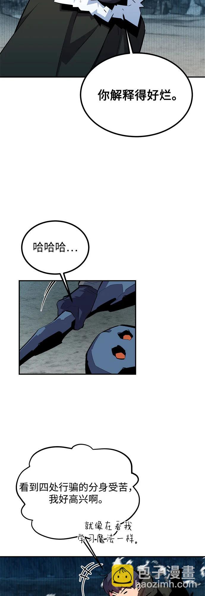 用分身自動狩獵 - [第130話] 續約打算(1/2) - 5