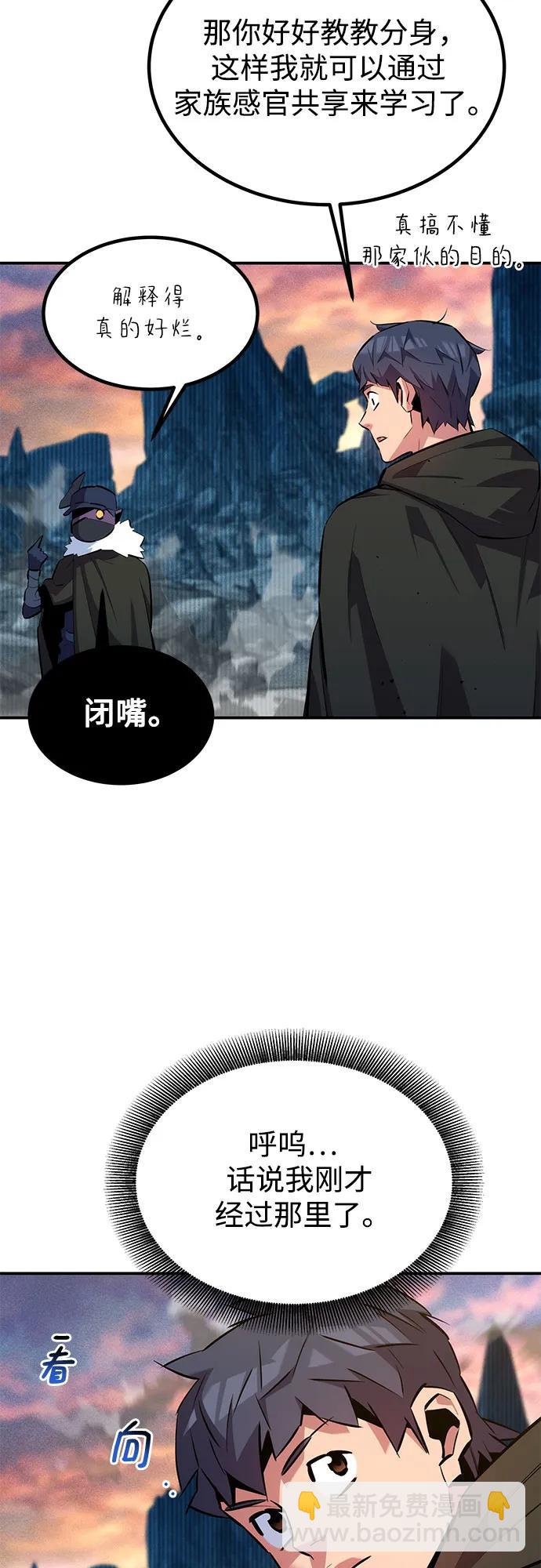 用分身自動狩獵 - [第130話] 續約打算(1/2) - 8