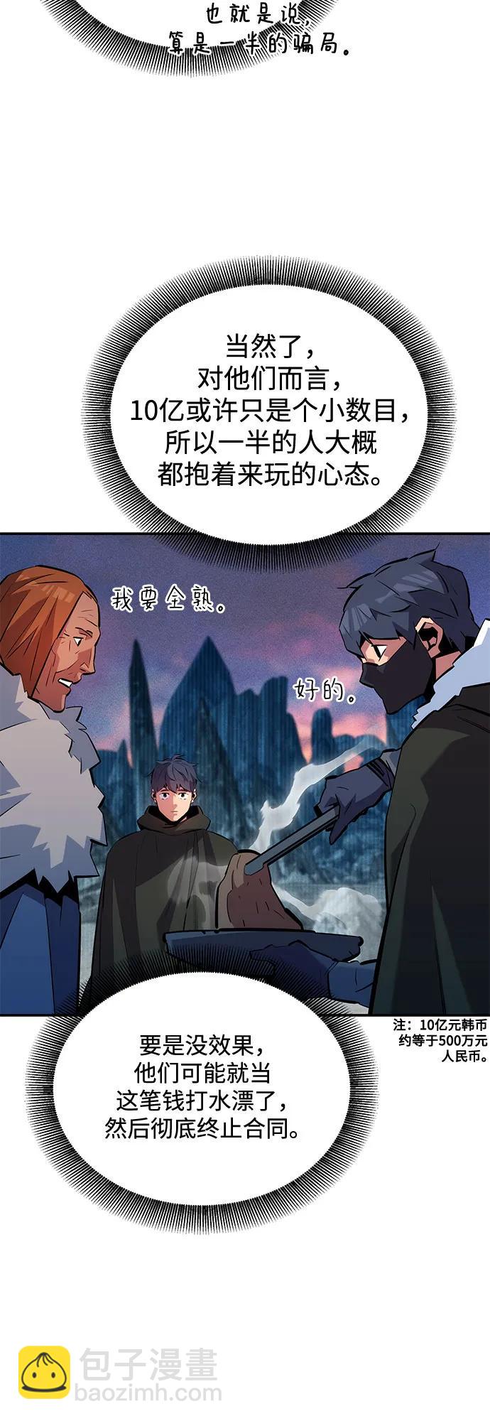 用分身自動狩獵 - [第130話] 續約打算(2/2) - 2