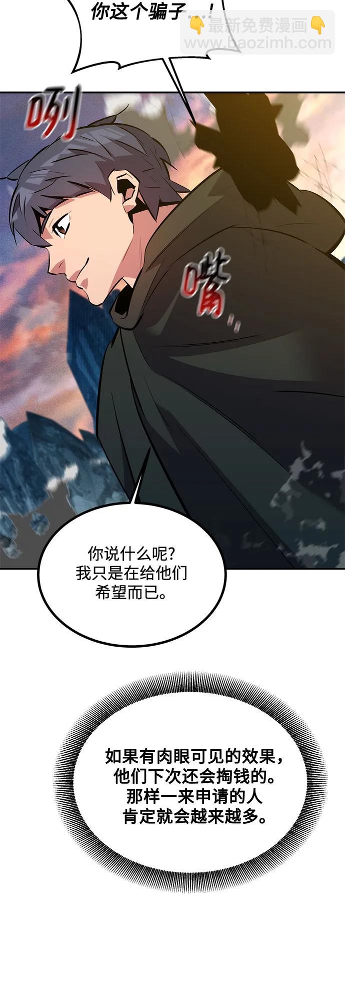 用分身自動狩獵 - [第130話] 續約打算(2/2) - 2