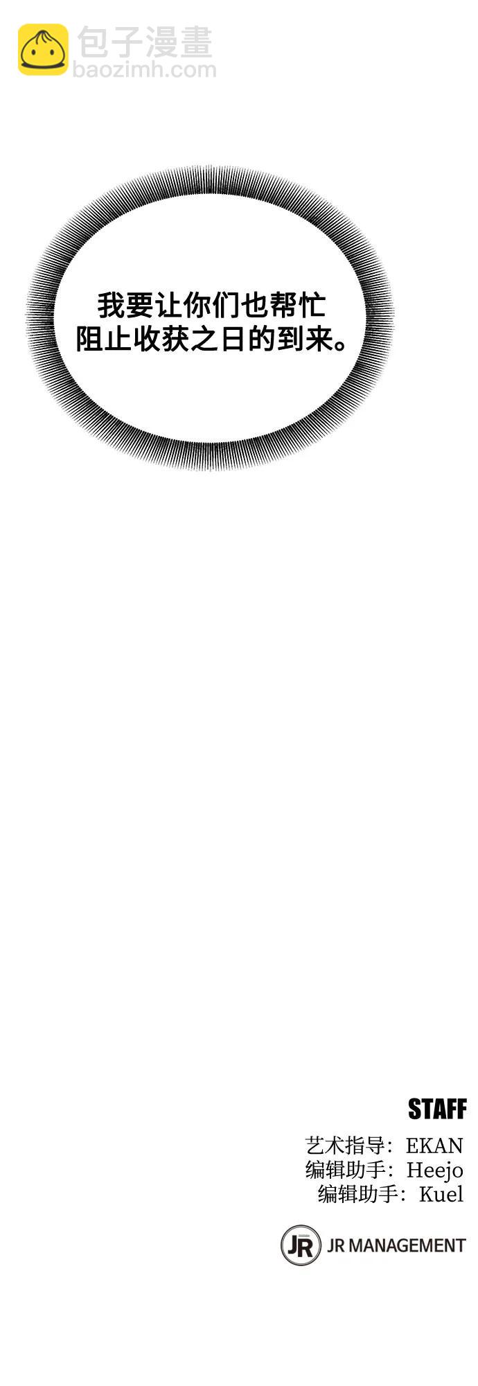 用分身自動狩獵 - [第130話] 續約打算(2/2) - 3