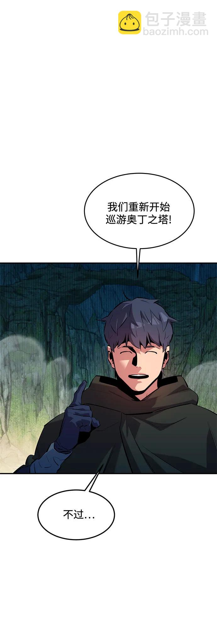 用分身自動狩獵 - [第132話] 尾巴變長(1/2) - 5