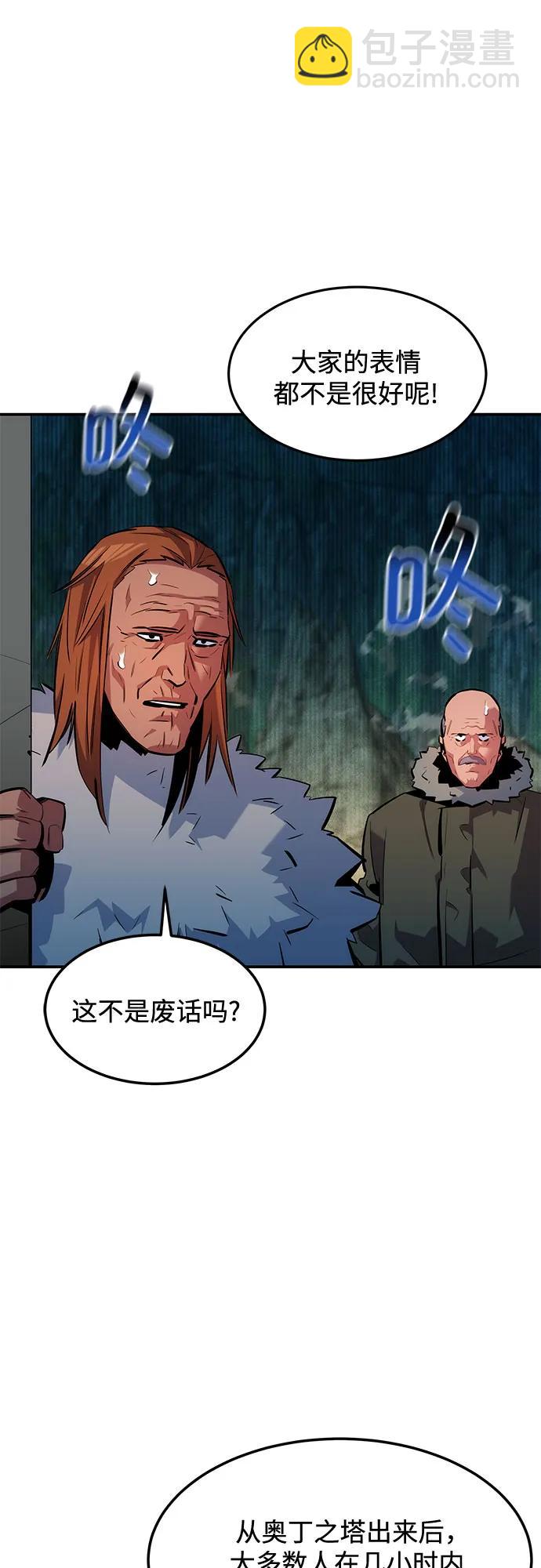 用分身自動狩獵 - [第132話] 尾巴變長(1/2) - 6