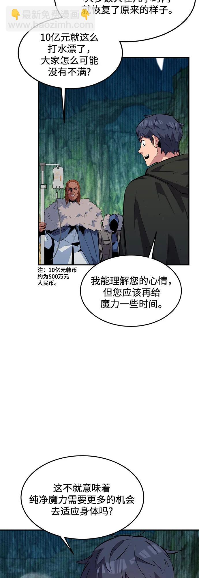 用分身自動狩獵 - [第132話] 尾巴變長(1/2) - 7