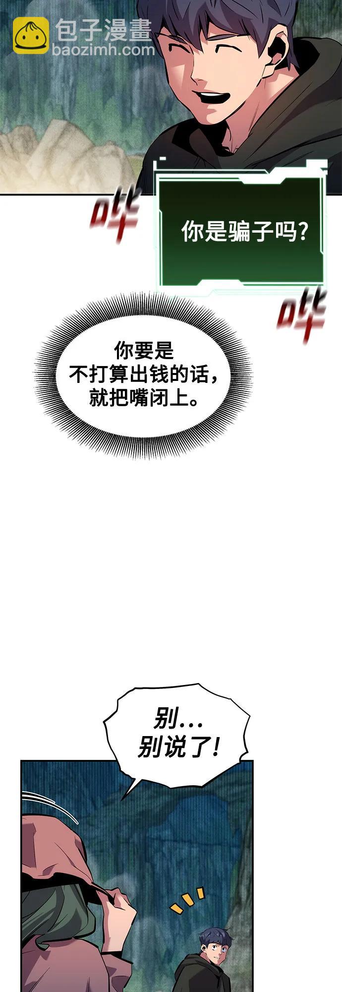 用分身自動狩獵 - [第132話] 尾巴變長(1/2) - 8