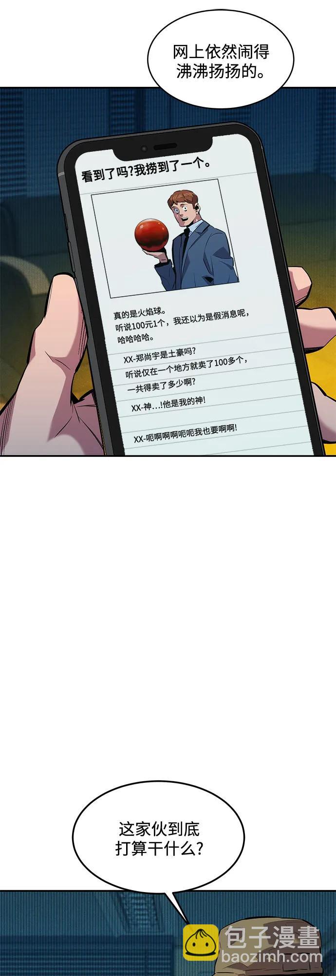 用分身自動狩獵 - [第132話] 尾巴變長(1/2) - 7