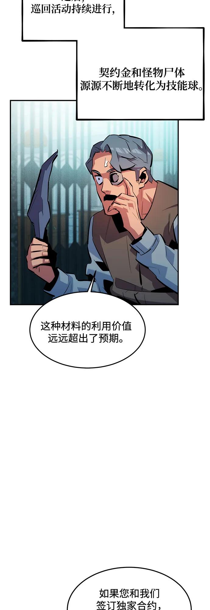 用分身自動狩獵 - [第132話] 尾巴變長(1/2) - 3