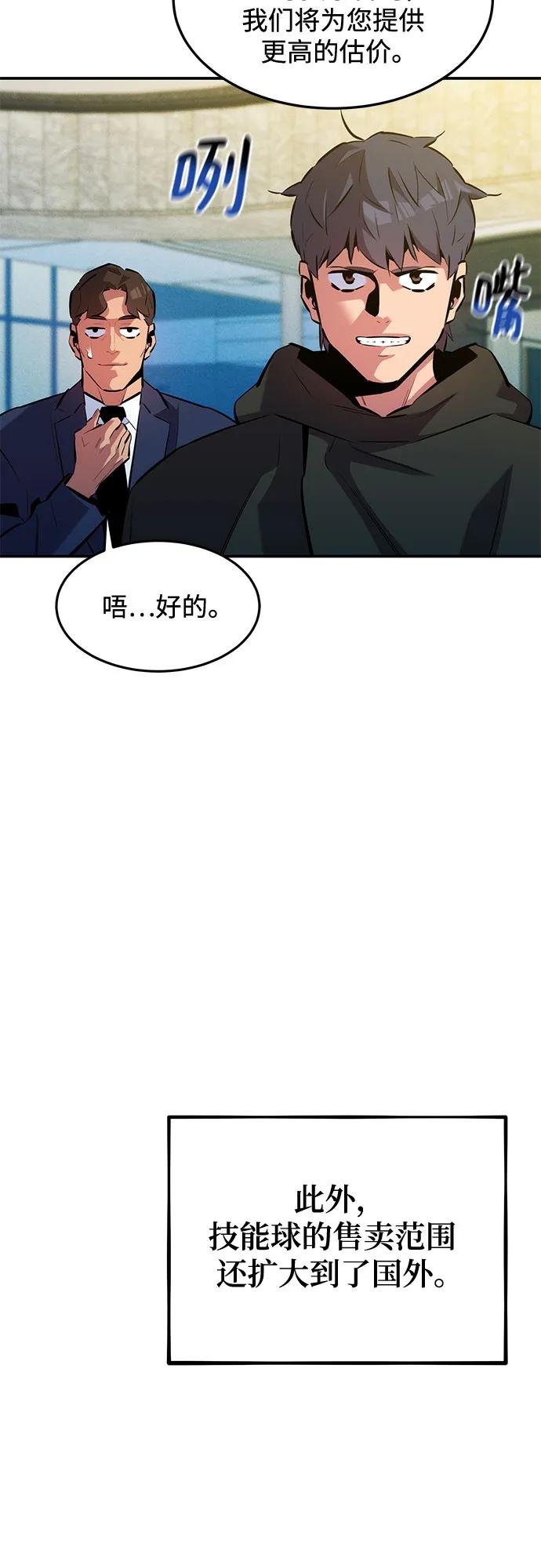 用分身自動狩獵 - [第132話] 尾巴變長(1/2) - 4