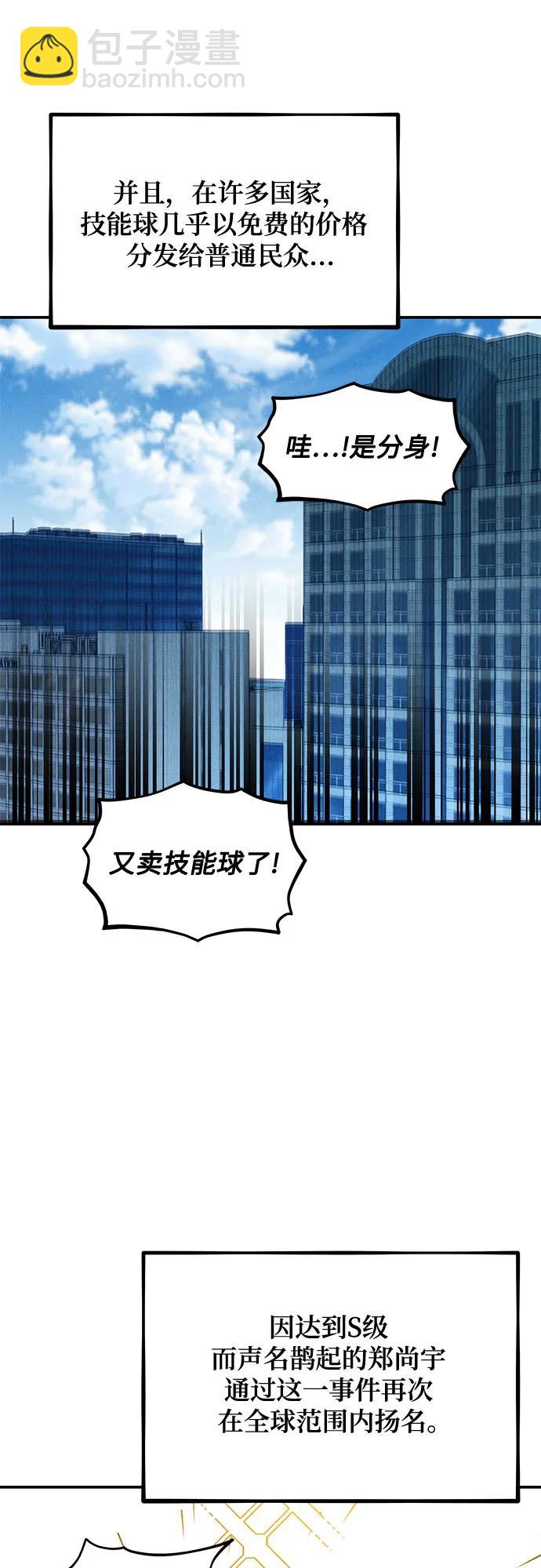 用分身自動狩獵 - [第132話] 尾巴變長(1/2) - 7
