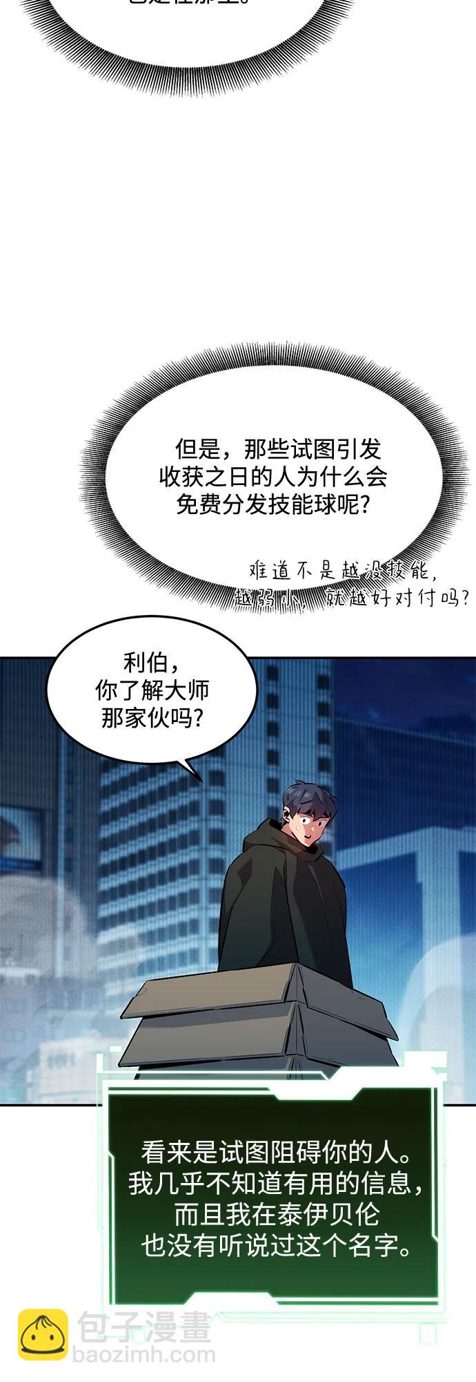 用分身自動狩獵 - [第132話] 尾巴變長(1/2) - 7