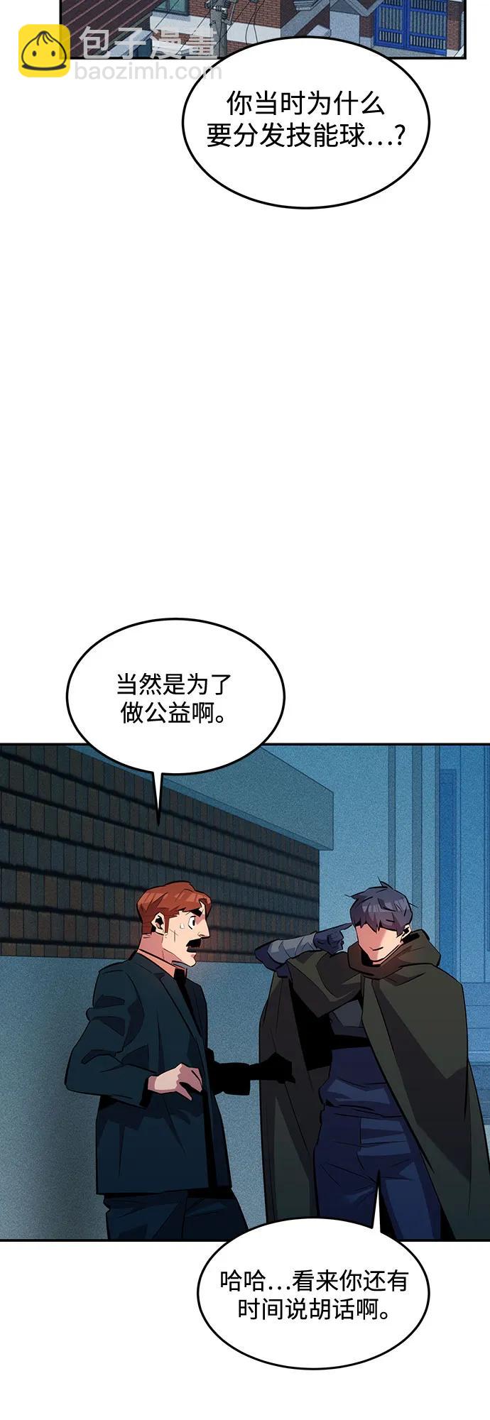 用分身自動狩獵 - [第132話] 尾巴變長(2/2) - 1