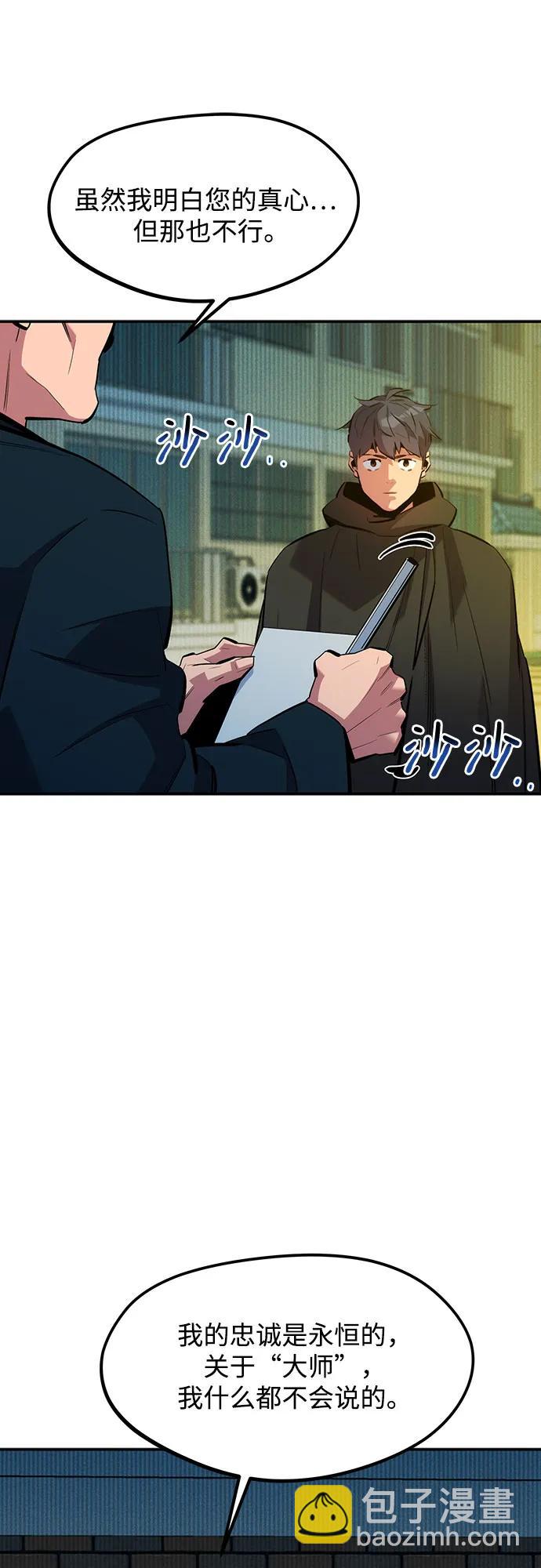 用分身自動狩獵 - [第132話] 尾巴變長(2/2) - 1