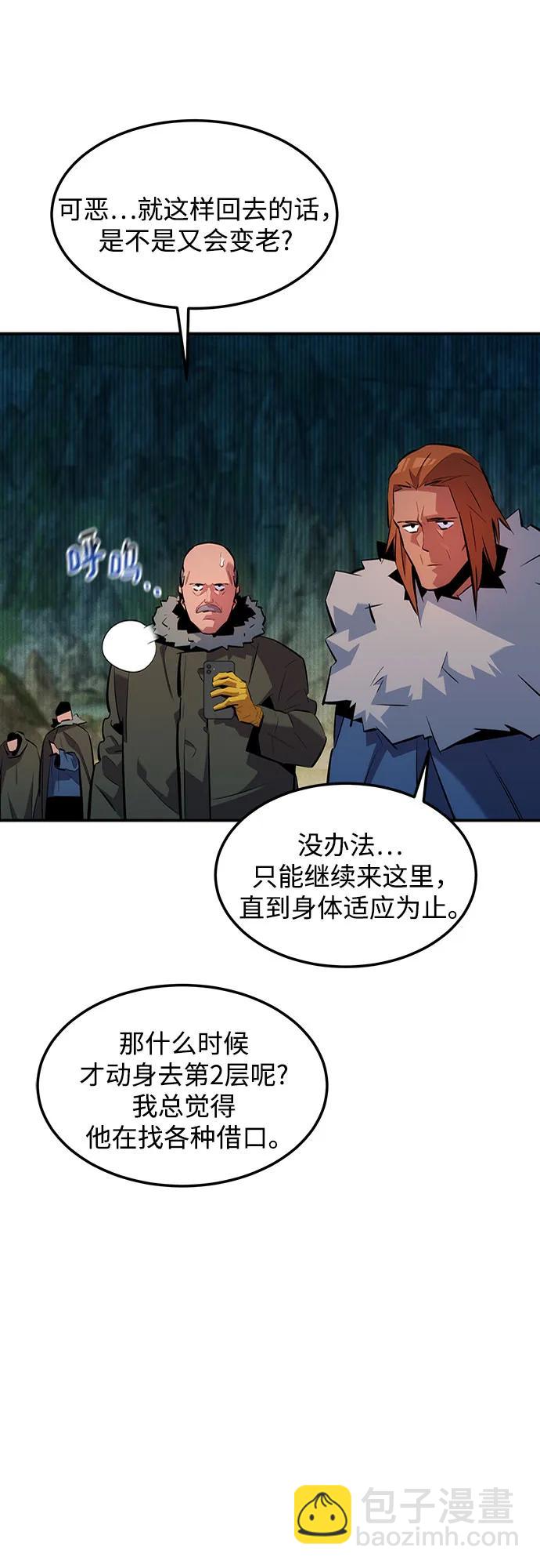 用分身自動狩獵 - [第132話] 尾巴變長(2/2) - 1