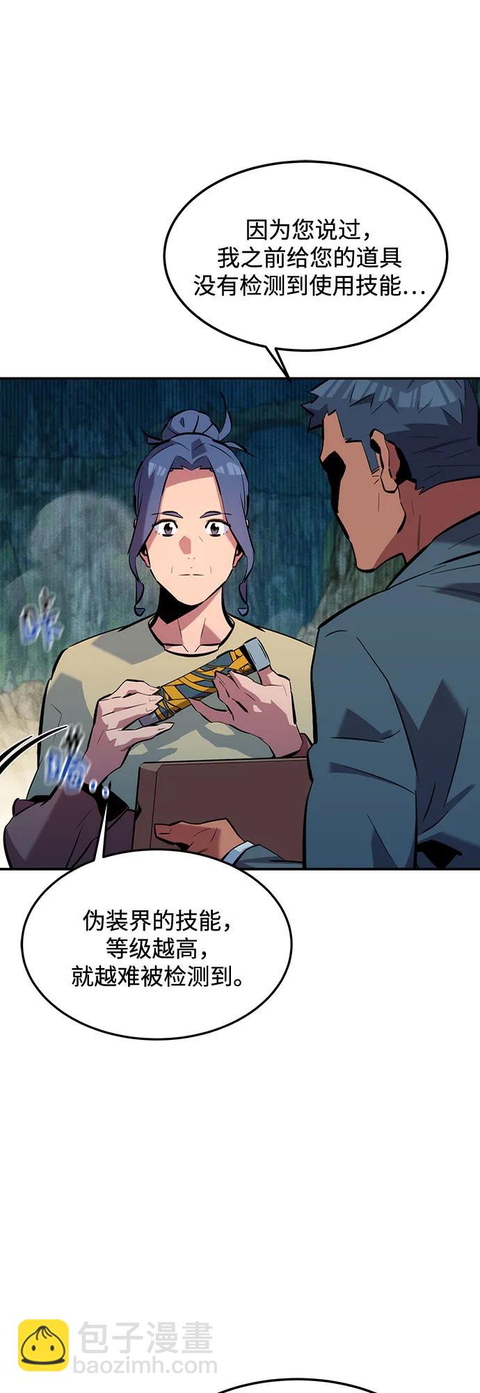 用分身自動狩獵 - [第132話] 尾巴變長(2/2) - 4