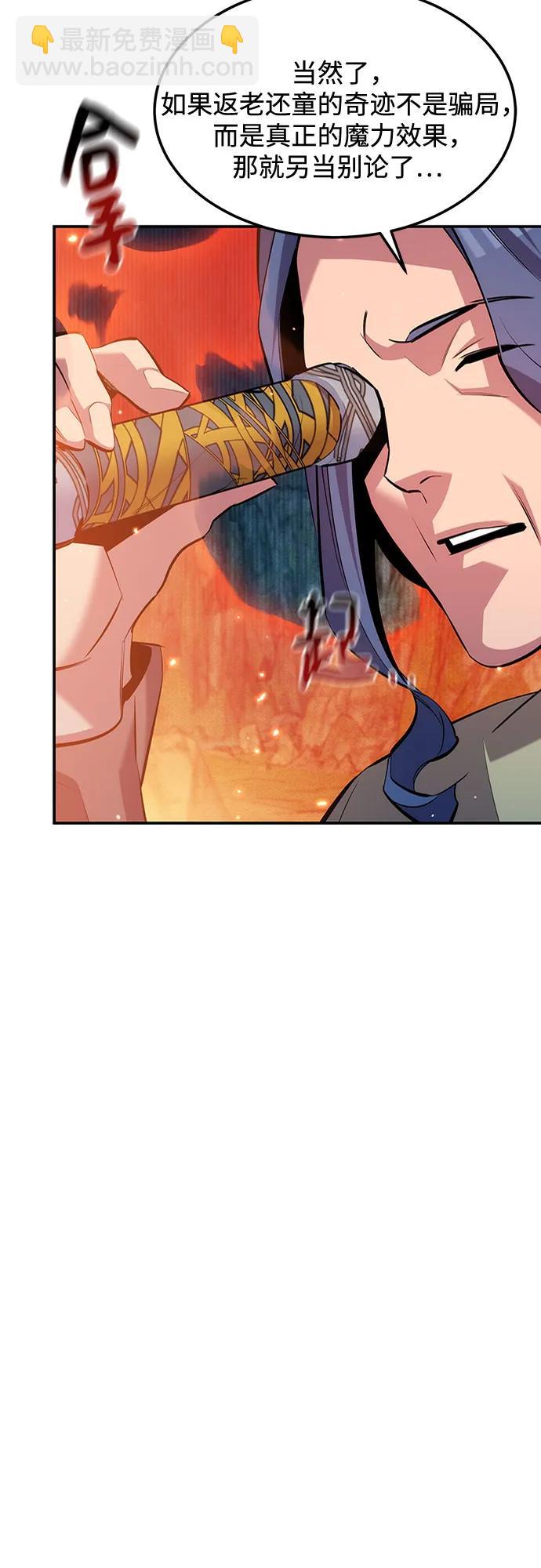 用分身自動狩獵 - [第132話] 尾巴變長(2/2) - 5