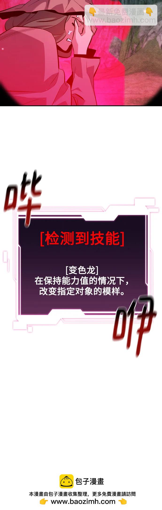 用分身自動狩獵 - [第132話] 尾巴變長(2/2) - 1