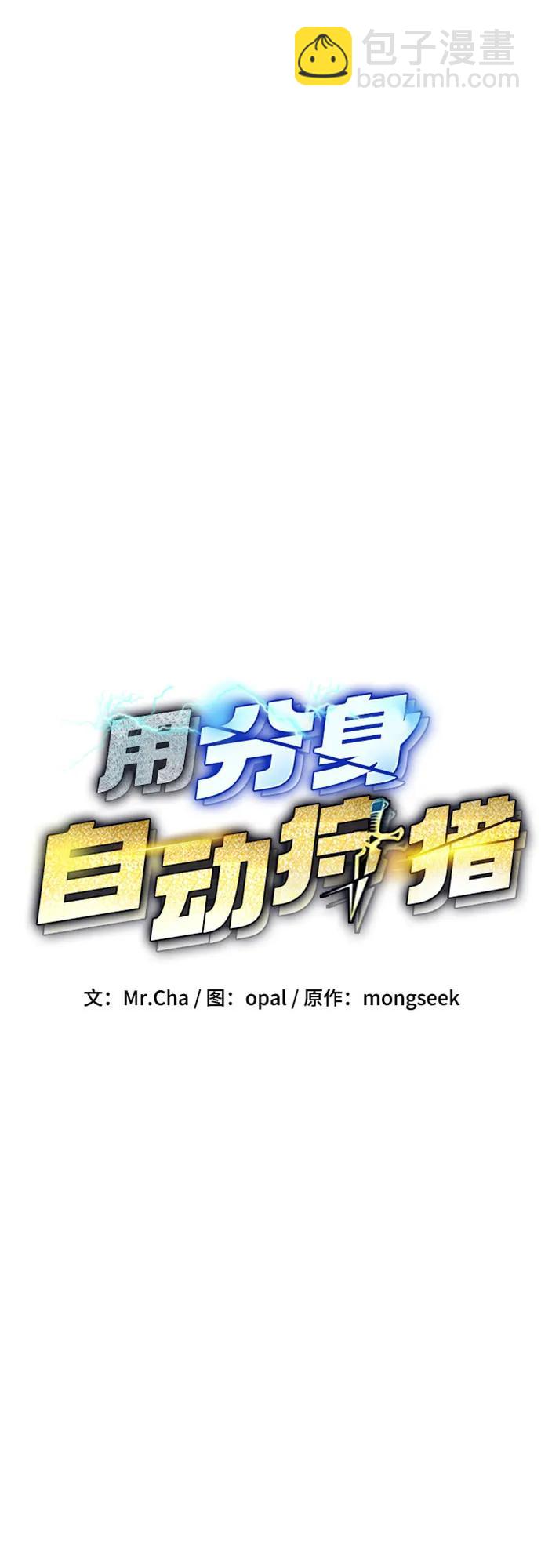 用分身自動狩獵 - [第134話] S級們(1/2) - 4