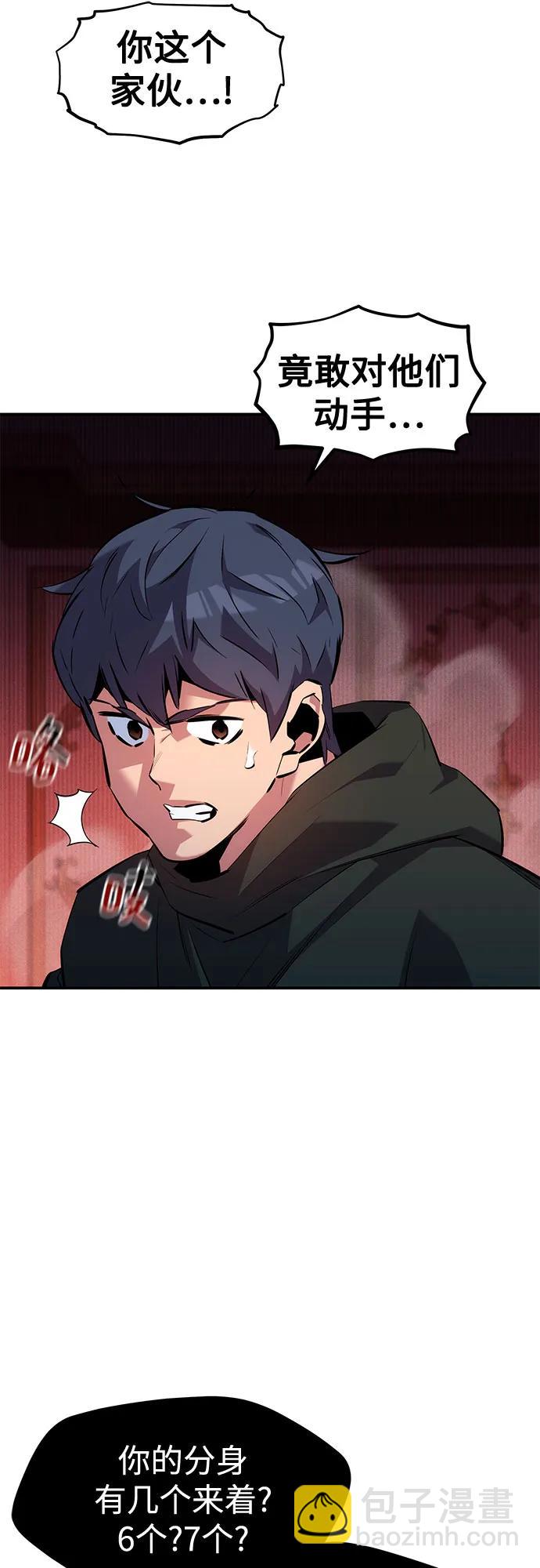 用分身自動狩獵 - [第134話] S級們(1/2) - 5