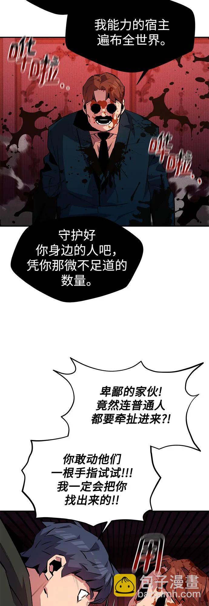 用分身自動狩獵 - [第134話] S級們(1/2) - 6