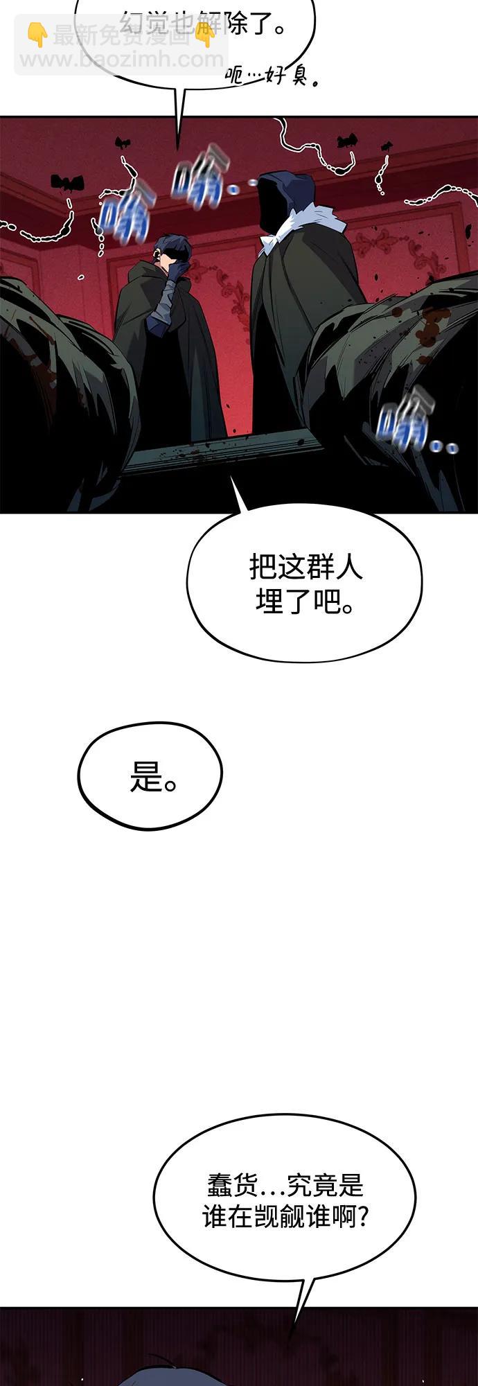 用分身自動狩獵 - [第134話] S級們(1/2) - 3