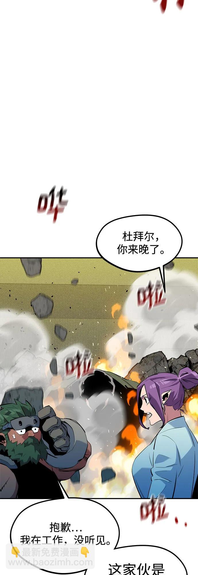 用分身自動狩獵 - [第134話] S級們(1/2) - 4