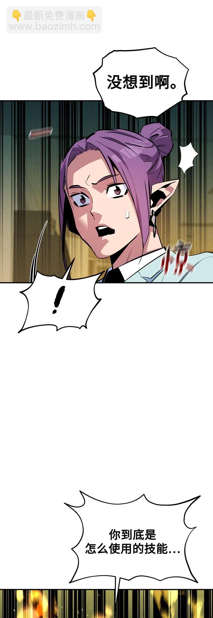 用分身自動狩獵 - [第134話] S級們(1/2) - 6