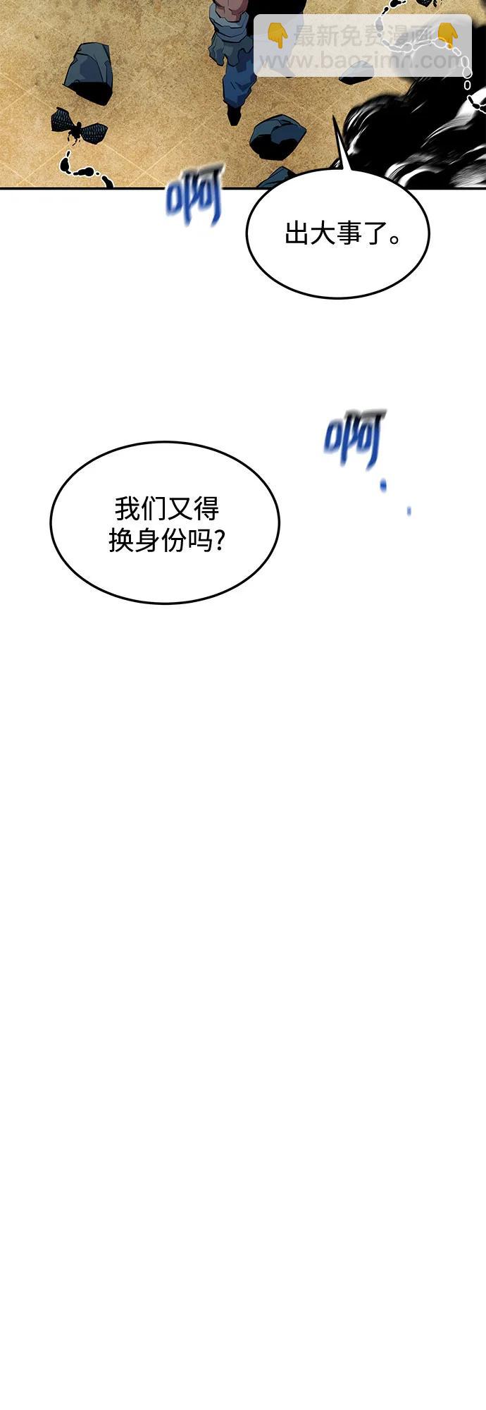 用分身自動狩獵 - [第134話] S級們(1/2) - 3