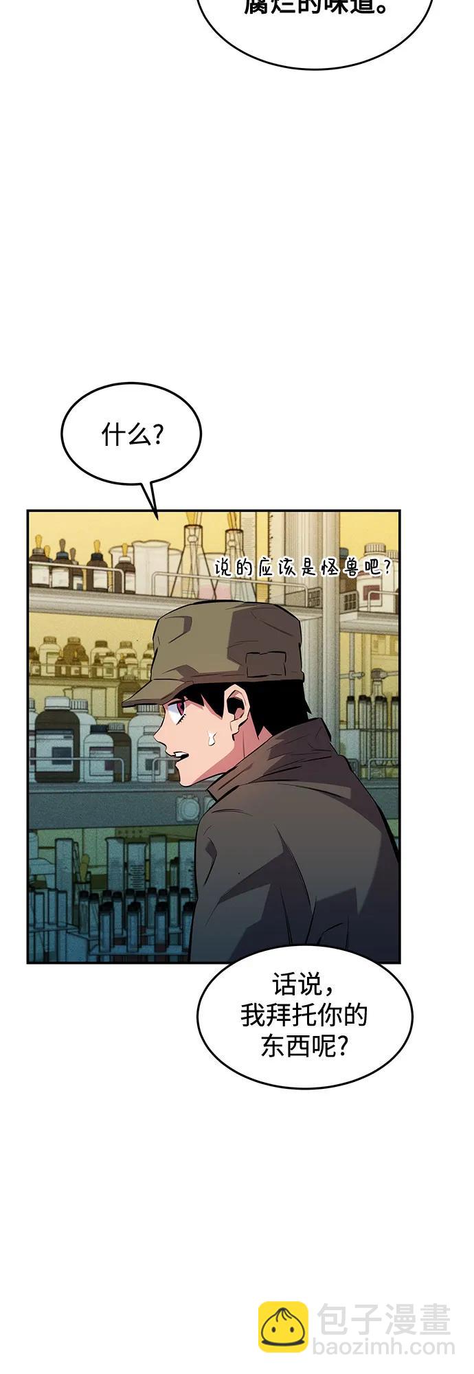 用分身自動狩獵 - [第134話] S級們(1/2) - 6