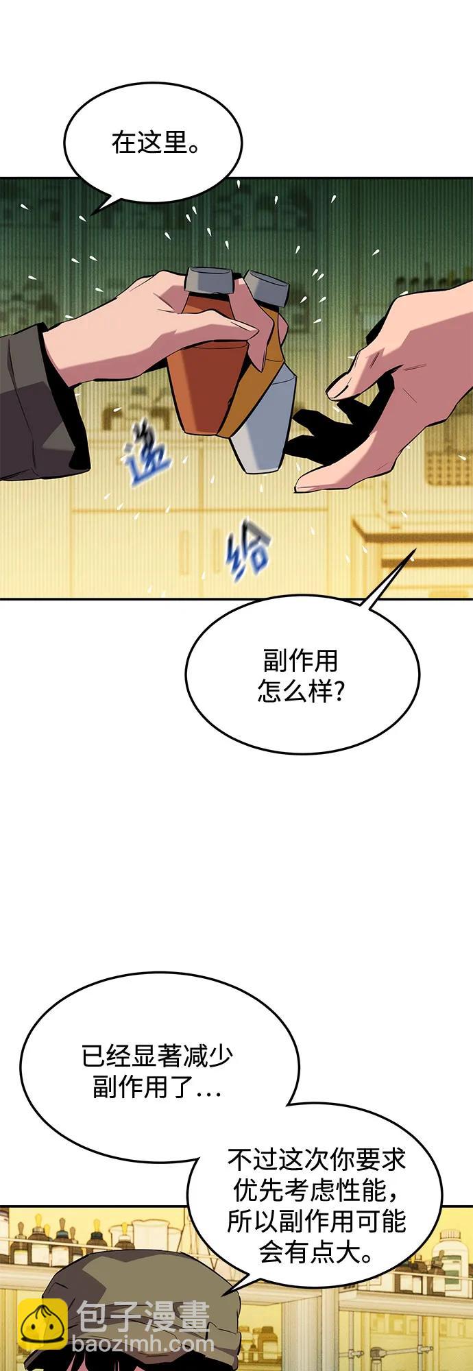 用分身自動狩獵 - [第134話] S級們(1/2) - 7