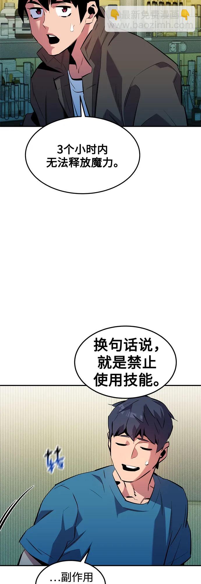 用分身自動狩獵 - [第134話] S級們(1/2) - 8