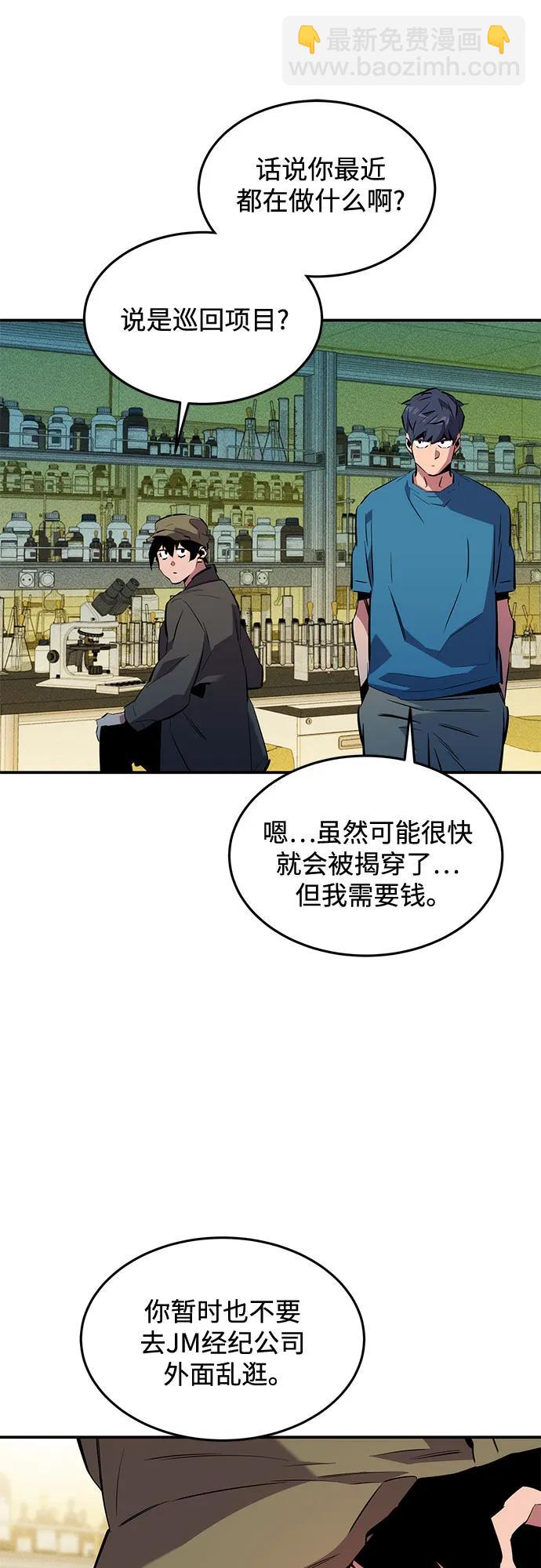 用分身自動狩獵 - [第134話] S級們(1/2) - 2