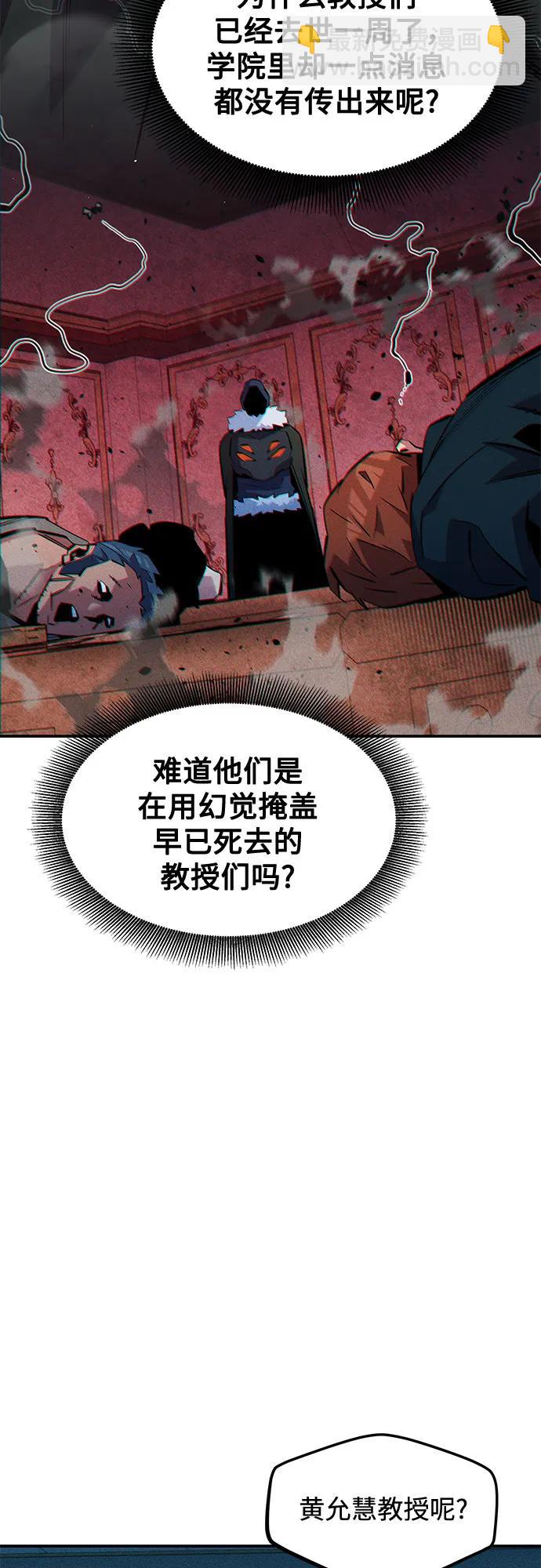 用分身自動狩獵 - [第134話] S級們(2/2) - 5