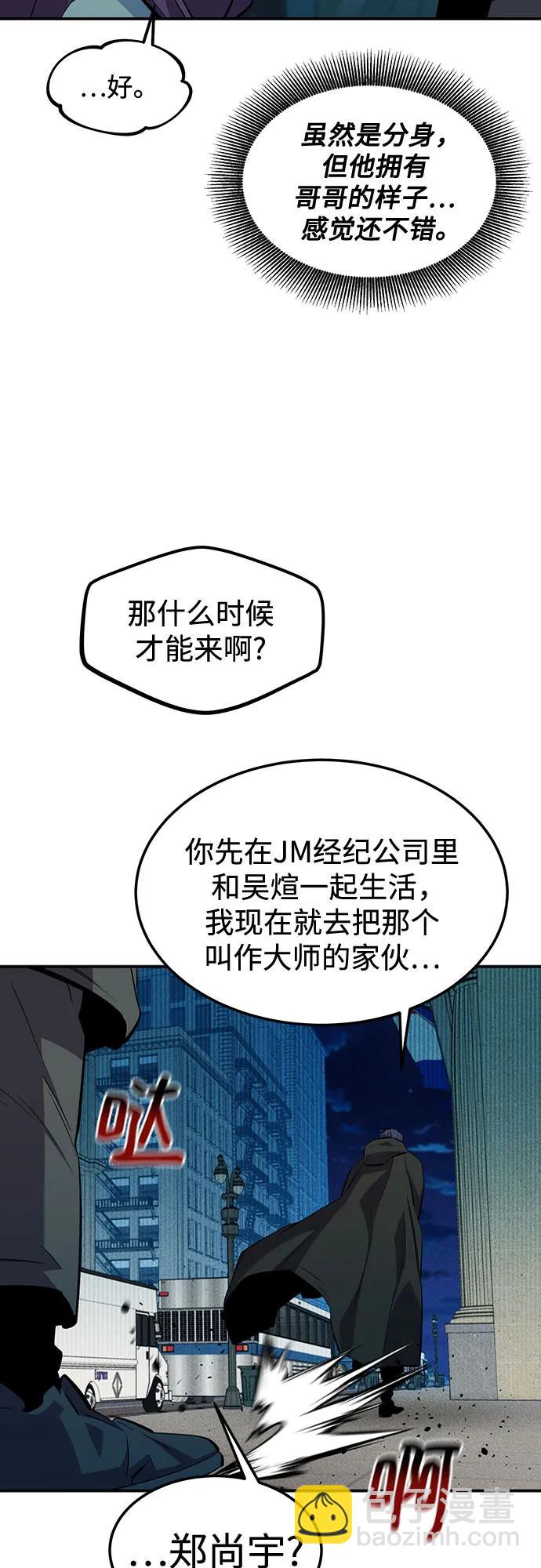 用分身自動狩獵 - [第134話] S級們(2/2) - 4