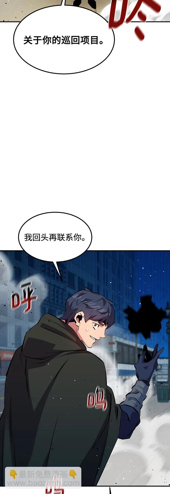 用分身自動狩獵 - [第134話] S級們(2/2) - 6