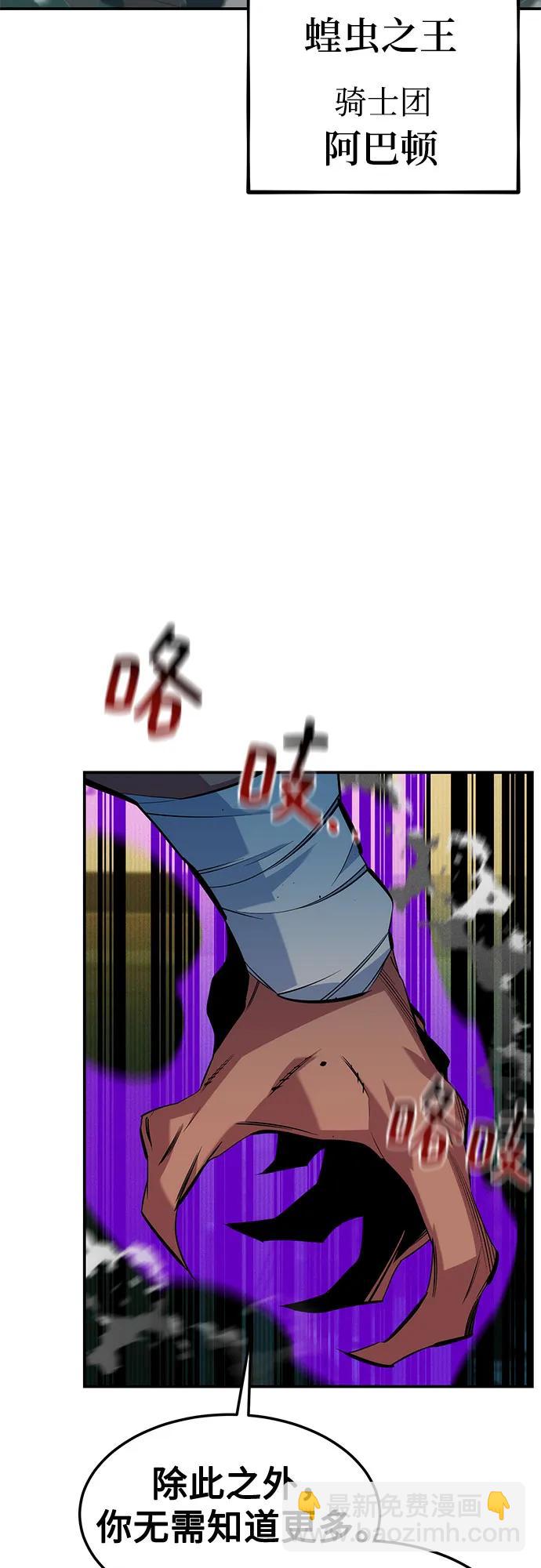 用分身自動狩獵 - [第134話] S級們(1/2) - 8