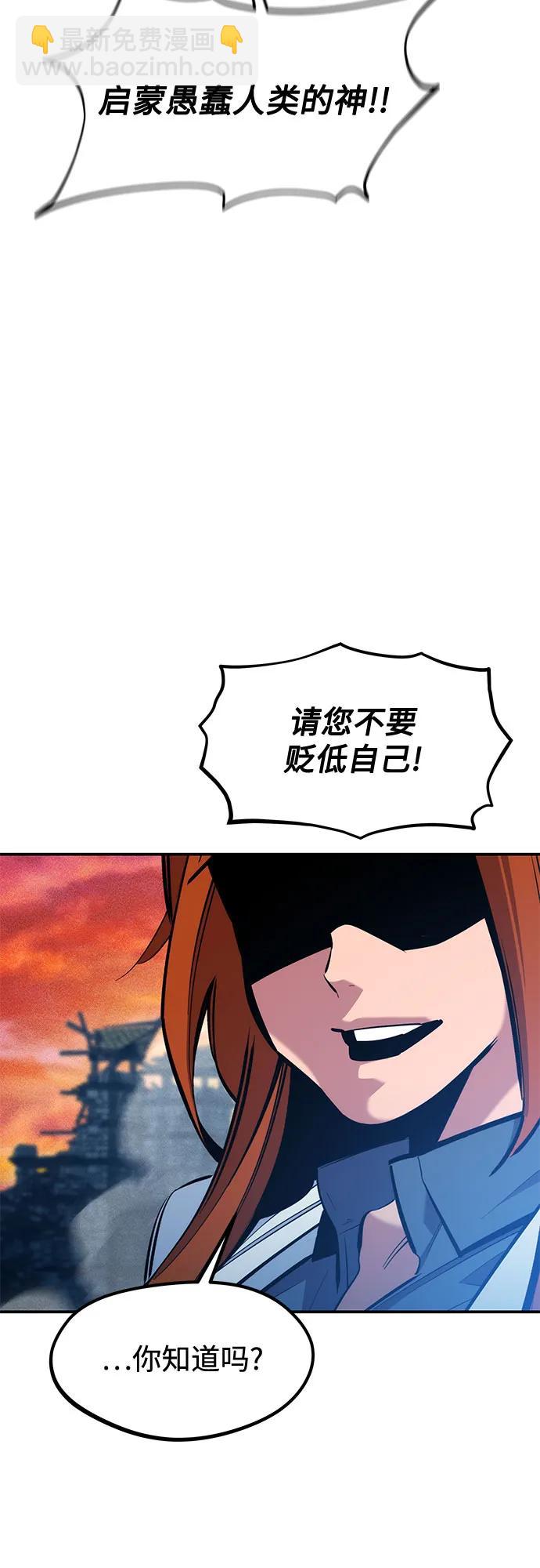 用分身自動狩獵 - [第136話] 大師的計劃(1)(1/2) - 6