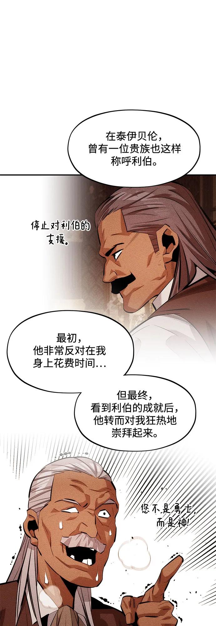用分身自動狩獵 - [第136話] 大師的計劃(1)(1/2) - 7