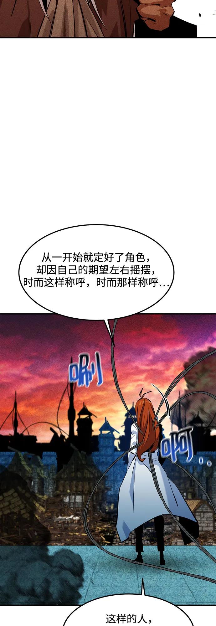 用分身自動狩獵 - [第136話] 大師的計劃(1)(1/2) - 8