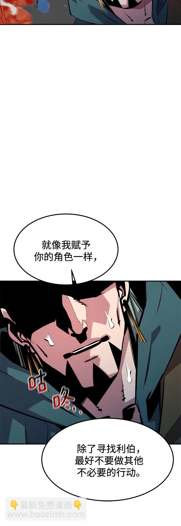 用分身自動狩獵 - [第136話] 大師的計劃(1)(1/2) - 3