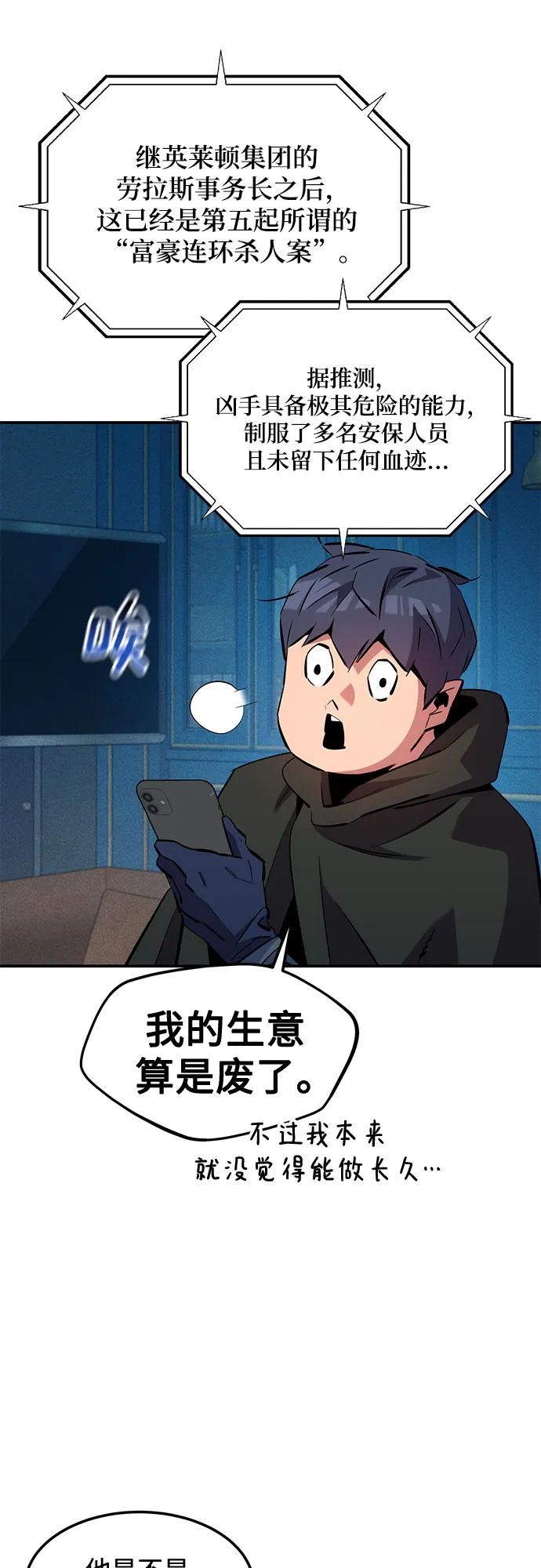 用分身自動狩獵 - [第136話] 大師的計劃(1)(1/2) - 8