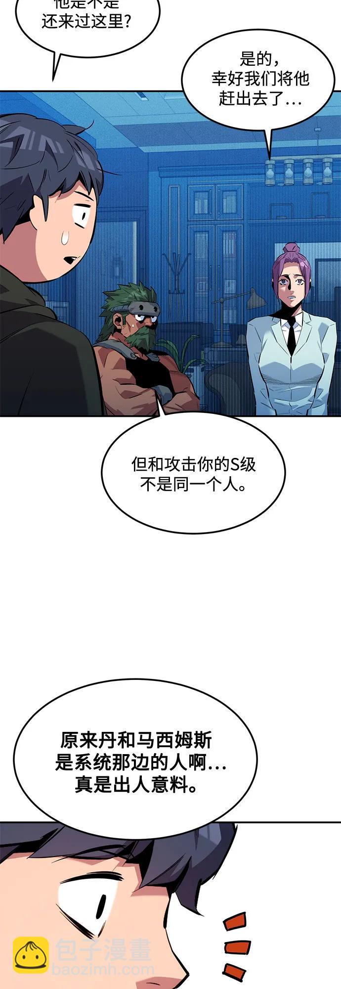 用分身自動狩獵 - [第136話] 大師的計劃(1)(1/2) - 1