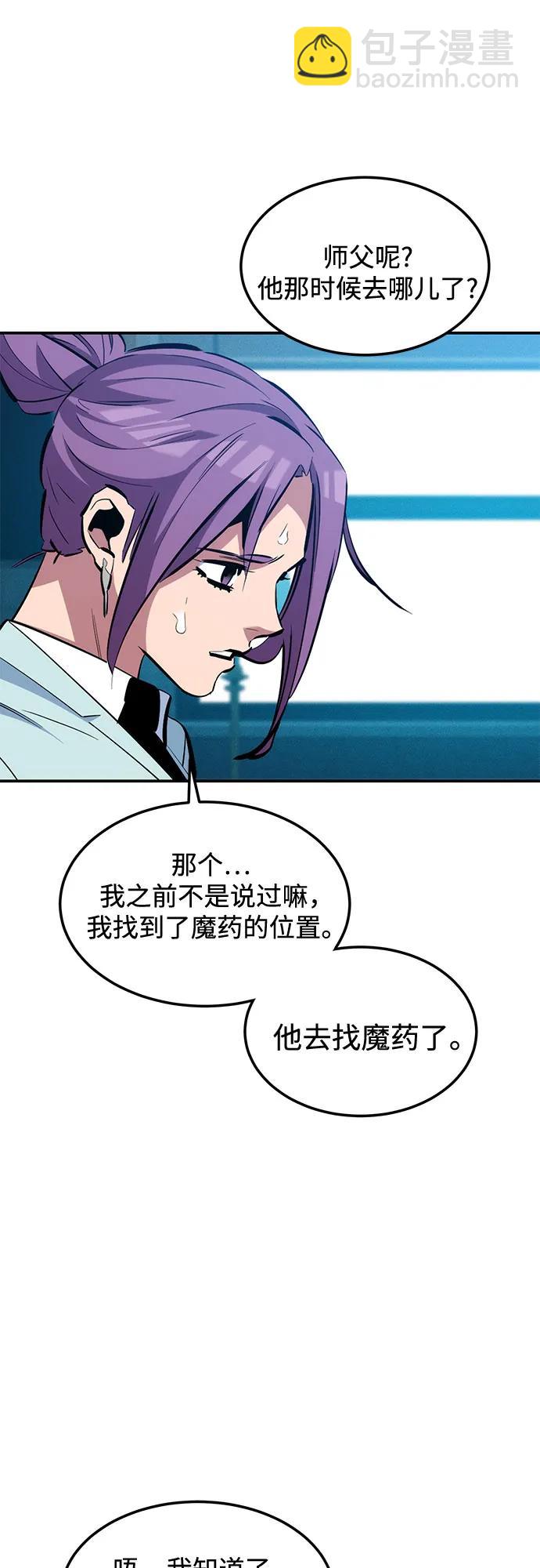 用分身自動狩獵 - [第136話] 大師的計劃(1)(1/2) - 5